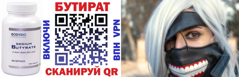 БУТИРАТ бутик  купить  цена  Усолье 